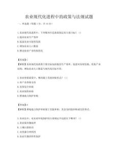 农业现代化进程中的政策与法规试题