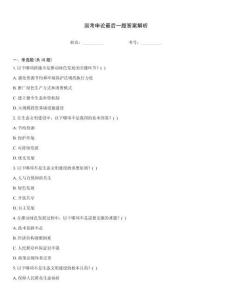 國(guó)考申論最后一題答案解析