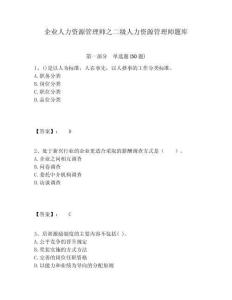 企业人力资源管理师之二级人力资源管理师题库含答案详解（满分必刷）
