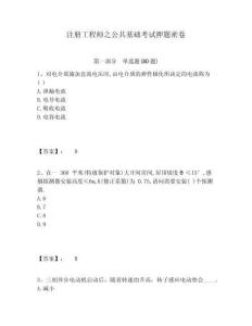 注冊工程師之公共基礎考試押題密卷含答案詳解（綜合題）
