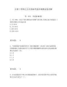 注冊工程師之公共基礎考前沖刺測試卷講解及答案詳解一套