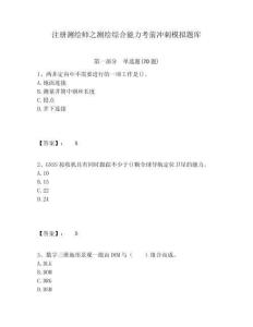 注冊測繪師之測繪綜合能力考前沖刺模擬題庫含答案詳解（綜合卷）
