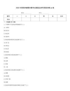 2025年黃南州輔警協(xié)警考試真題及參考答案詳解ab卷