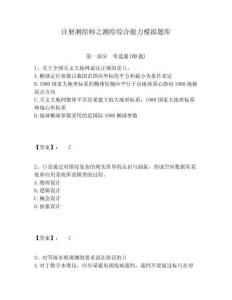 注冊測繪師之測繪綜合能力模擬題庫完整答案詳解