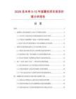 2026及未來5-10年旋翼機項目投資價值分析報告