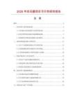 2026年回訊器項目可行性研究報告