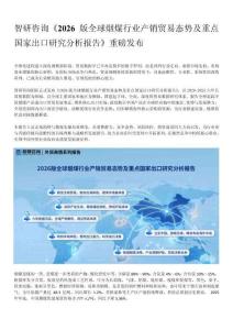 智研咨詢發(fā)布：2026版全球煙煤產(chǎn)業(yè)產(chǎn)銷貿(mào)易統(tǒng)計及重點國家出口前景預(yù)測報告
