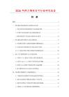 2026年弹力绸项目可行性研究报告