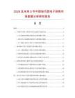 2026及未來5年中國輕巧型電子辭典市場數據分析研究報告