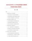 2026及未來5-10年電流恒溫水浴鍋項(xiàng)目投資價(jià)值分析報(bào)告