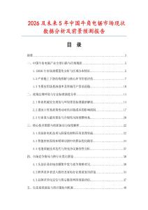 2026及未來5年中國牛角電鋸市場現狀數據分析及前景預測報告