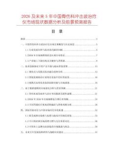 2026及未來5年中國骨傷科沖擊波治療儀市場現狀數據分析及前景預測報告