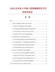 2026及未來5年桌上型取暖器項(xiàng)目可行性研究報(bào)告