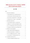 2026及未來5-10年戶內高壓少油斷路器項目投資價值分析報告