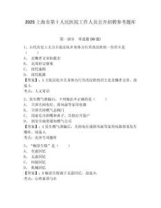 2025上海市第十人民醫院工作人員公開招聘參考題庫含答案詳解（精練）