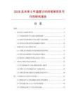 2026及未來5年溫度計時間筆架項目可行性研究報告