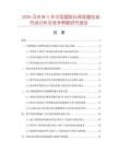 2026及未來5年中國塑膠玩具吸塑包裝市場分析及競爭策略研究報告