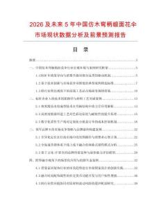 2026及未來5年中國仿木彎柄緞面花傘市場現狀數據分析及前景預測報告