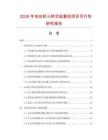 2026年電動抓斗橋式起重機項目可行性研究報告