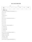 退役士兵免試升本題庫及答案