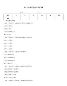 退役士兵免試升本題庫及答案