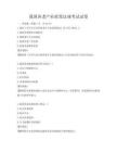 我國(guó)養(yǎng)老產(chǎn)業(yè)政策法規(guī)考試試卷