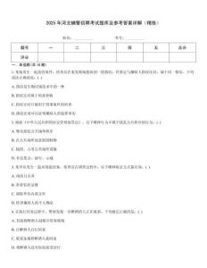 2025年河北輔警招聘考試題庫及參考答案詳解（精練）