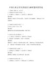 中國古典文學名著閱讀與解析題庫附答案