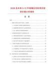 2026及未来5-10年玻璃压花轮项目投资价值分析报告