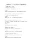 全國(guó)通用語(yǔ)文作文寫作技巧試題庫(kù)測(cè)試卷