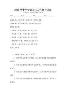 2025年中小學班主任工作指導試題