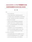 2026及未來5-10年礦用隔爆兼本安型變頻控制裝置項(xiàng)目投資價(jià)值分析報(bào)告