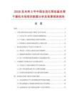 2026及未來5年中國全流化預(yù)結(jié)晶充填干燥機(jī)市場(chǎng)現(xiàn)狀數(shù)據(jù)分析及前景預(yù)測(cè)報(bào)告