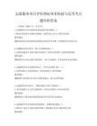 志愿服務項目評估指標體系構建與運用考點題庫附答案