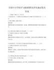 全國中小學(xué)體育與健康課程改革實施試卷及答案