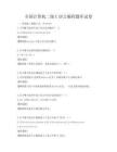 全国计算机二级C语言编程题库试卷