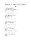 文化素養提升：傳統節日習俗解讀題庫附答案