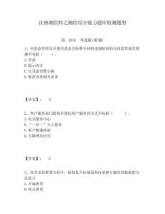 注冊(cè)測(cè)繪師之測(cè)繪綜合能力題庫(kù)檢測(cè)題型及1套完整答案詳解