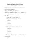 通用職業英語詞匯與語法測試卷