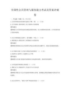 全国性公共管理与服务能力考试及答案冲刺卷