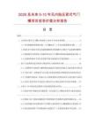 2026及未來5-10年無內胎壓緊式氣門嘴項目投資價值分析報告