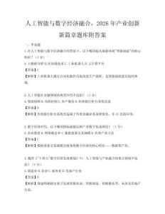 人工智能与数字经济融合，2026年产业创新新篇章题库附答案