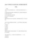 2026年網(wǎng)絡(luò)安全法律法規(guī)與政策解讀題庫(kù)附答案