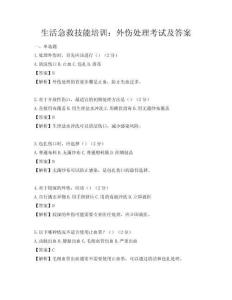 生活急救技能培训：外伤处理考试及答案