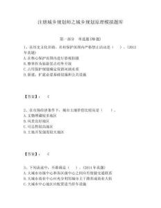 注冊城鄉規劃師之城鄉規劃原理模擬題庫及1套參考答案詳解
