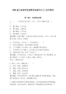 2025嘉興南湖學院招聘思政輔導員3人參考題庫附答案詳解（研優卷）
