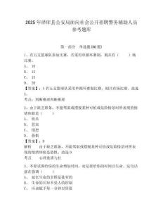 2025年澤庫縣公安局面向社會公開招聘警務輔助人員參考題庫含答案詳解（精練）