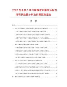 2026及未來5年中國微波爐蒸籠湯鍋市場現狀數據分析及前景預測報告