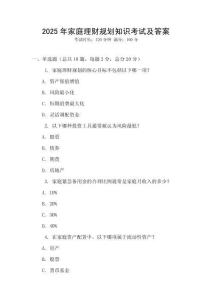 2025年家庭理財規劃知識考試及答案