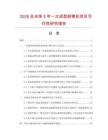 2026及未來5年一次成型斜管機(jī)項(xiàng)目可行性研究報(bào)告